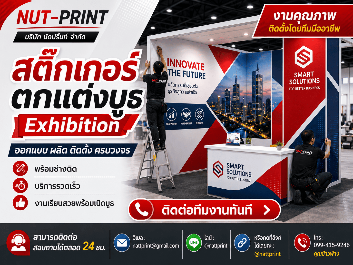 สติ๊กเกอร์ตกแต่งบูธ Exhibition งานสวย ผลิตไว สติ๊กเกอร์ตกแต่งบูธ Exhibition