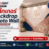 สติ๊กเกอร์ Backdrop Photo Wall