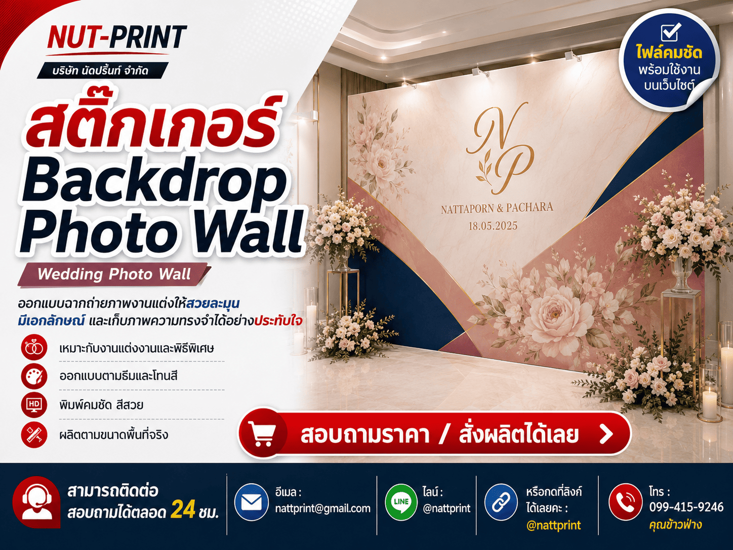 สติ๊กเกอร์ Backdrop Photo Wall งานพิมพ์คมชัด ติดตั้งสวย สติ๊กเกอร์ Backdrop Photo Wall