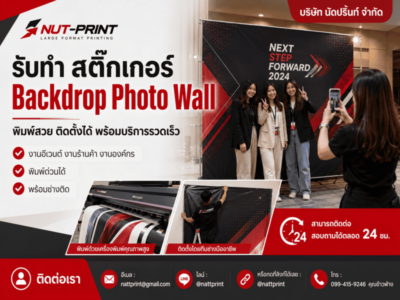 สติ๊กเกอร์ Backdrop Photo Wall
