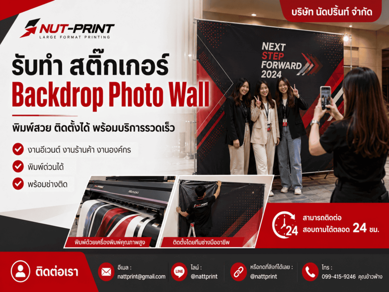 สติ๊กเกอร์ Backdrop Photo Wall สติ๊กเกอร์ Backdrop Photo Wall