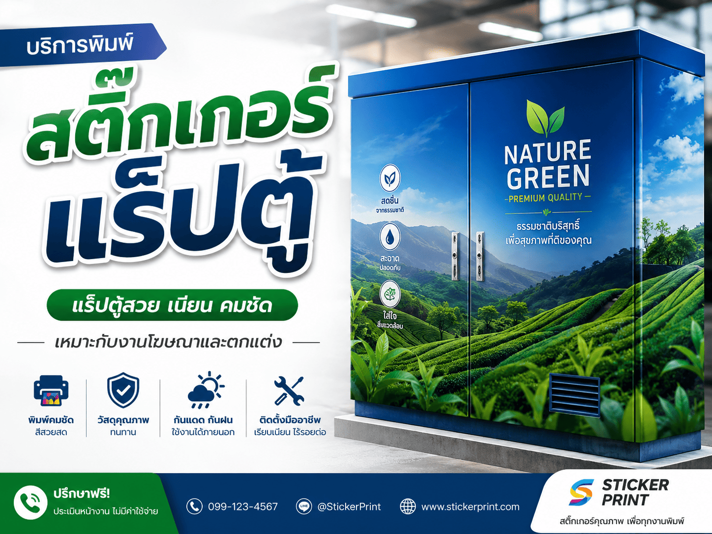 สติ๊กเกอร์แร็ปตู้ สติ๊กเกอร์แร็ปตู้