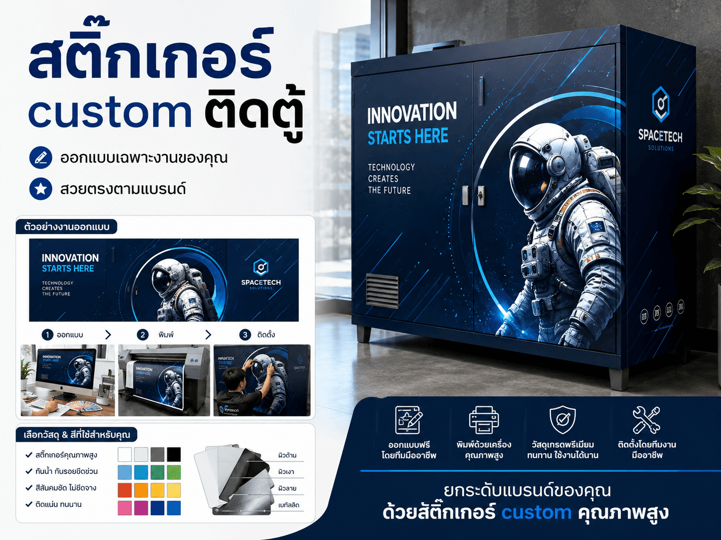 สติ๊กเกอร์ custom ติดตู้ สติ๊กเกอร์ custom ติดตู้