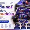 สติ๊กเกอร์พื้นที่งานอีเวนท์