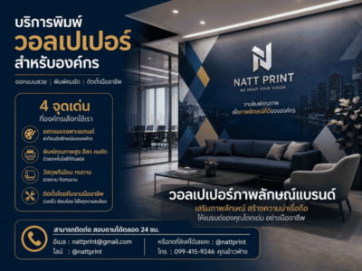 พิมพ์วอลเปเปอร์ลายแบรนด์บริษัท