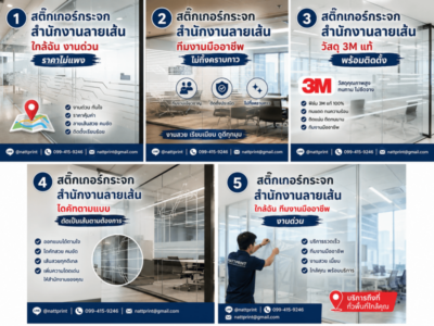 สติ๊กเกอร์กระจกสำนักงานลายเส้น
