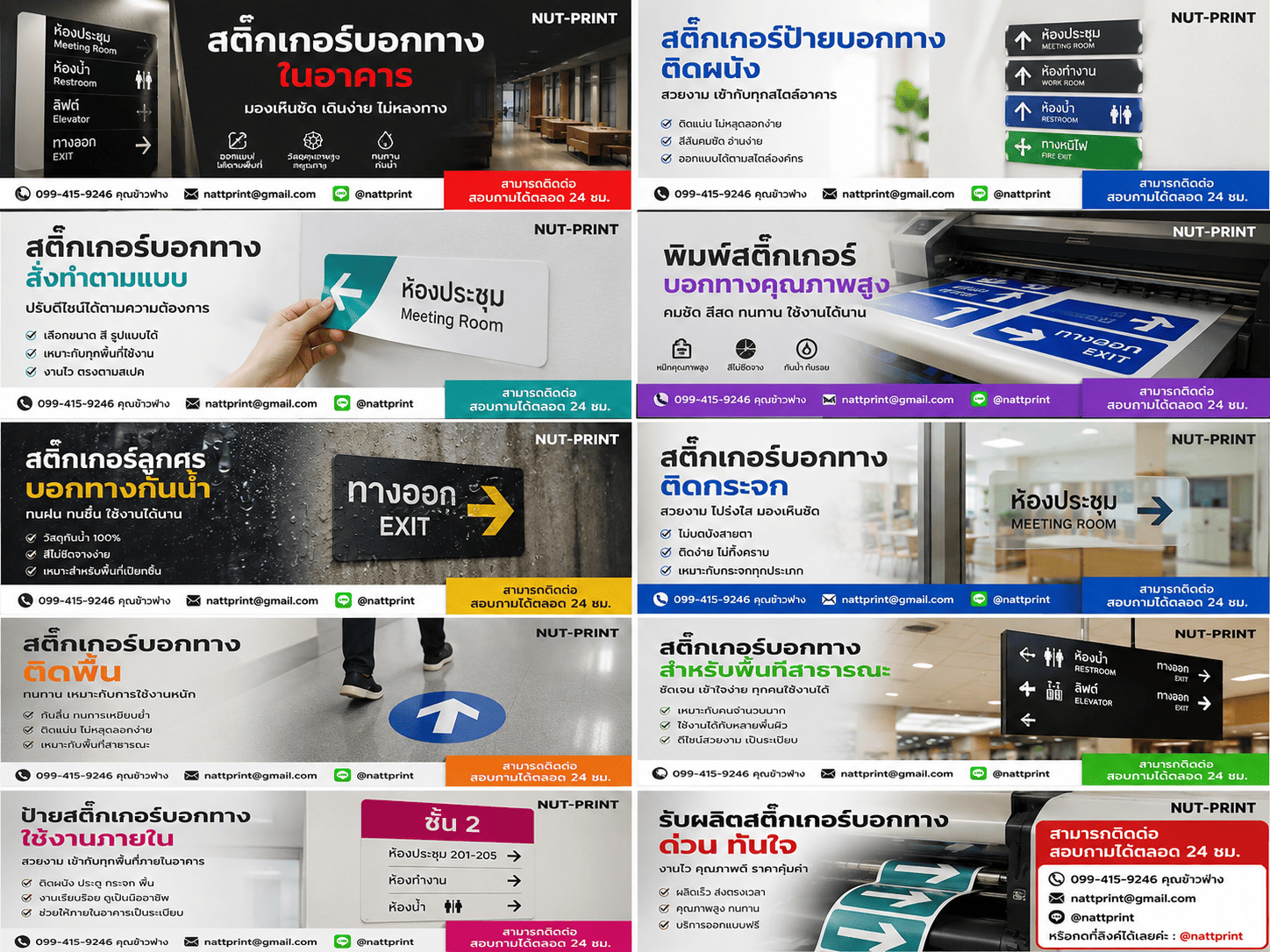 สติ๊กเกอร์บอกทาง สั่งทำตามแบบ ที่ต้องการ I นัดปริ้นท์ จำกัด สติ๊กเกอร์บอกทางในอาคาร