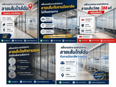 สติ๊กเกอร์กระจกสำนักงานลายเส้น