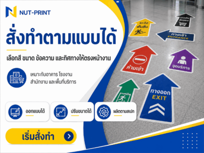 ป้ายลูกศรติดพื้น
