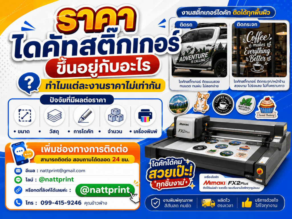 สติ๊กเกอร์ไดคัท