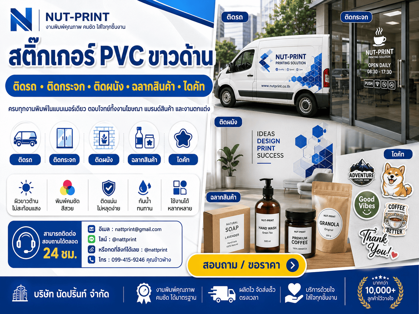 สติ๊กเกอร์ PVC ขาวด้าน พิมพ์คม ทนแดด 3 ปี ติดสวย สั่งผลิตได้ สติ๊กเกอร์ PVC ขาวด้าน
