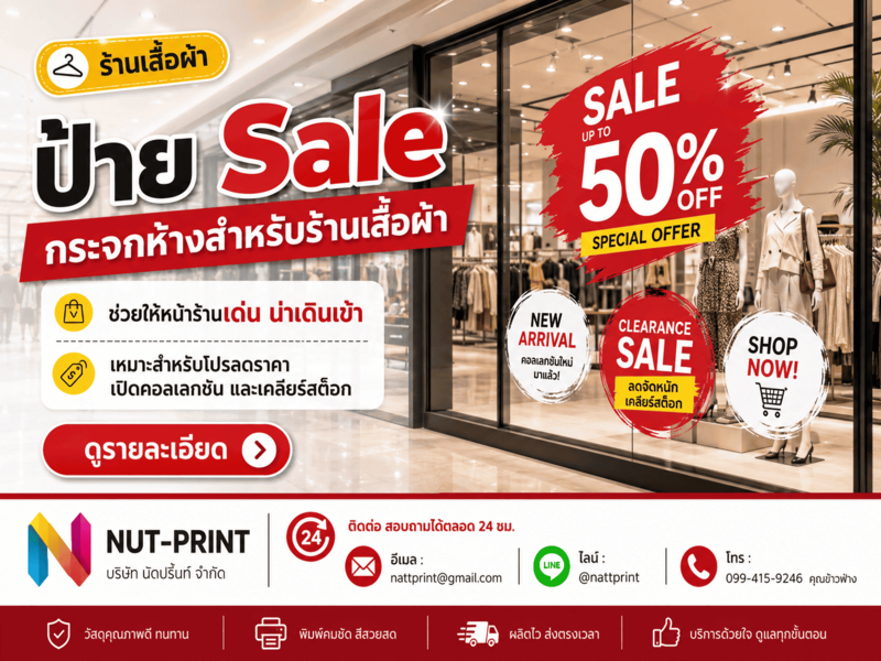 ป้าย Sale ติดกระจกห้าง เซท1 (2) ป้าย Sale ติดกระจกห้าง