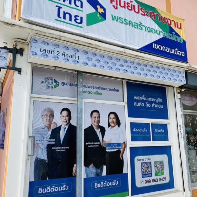 ป้ายโฆษณาติดหน้าตึก หรือ ป้ายสติ๊กเกอร์โฆษณาติดหน้าตึก