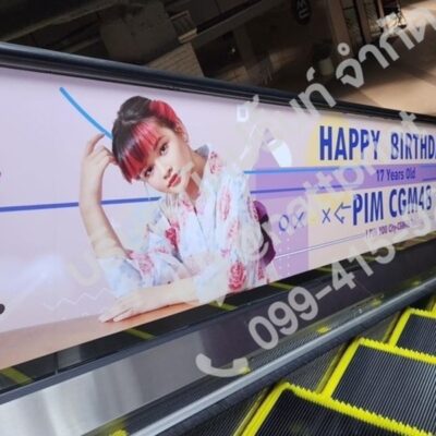 สติ๊กเกอร์ติดบันไดโฆษณา