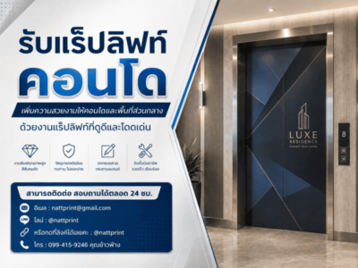 รับแร็ปลิฟท์