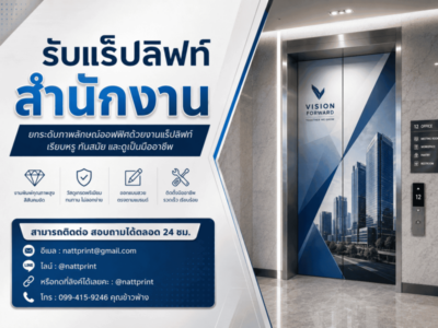 รับแร็ปลิฟท์