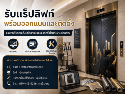 รับแร็ปลิฟท์