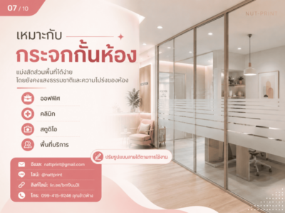สติ๊กเกอร์ฝ้าพิมพ์ลาย ติดกระจก