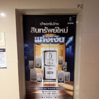 รับแร็ปลิฟท์